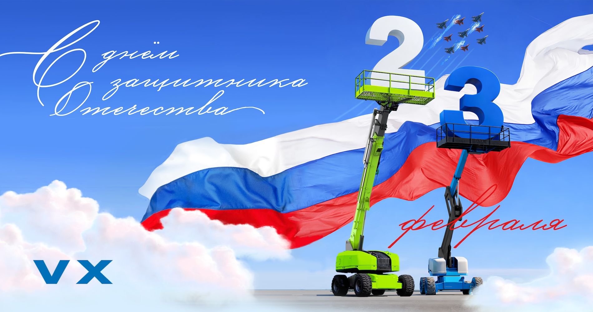 С Днем защитника Отечества!