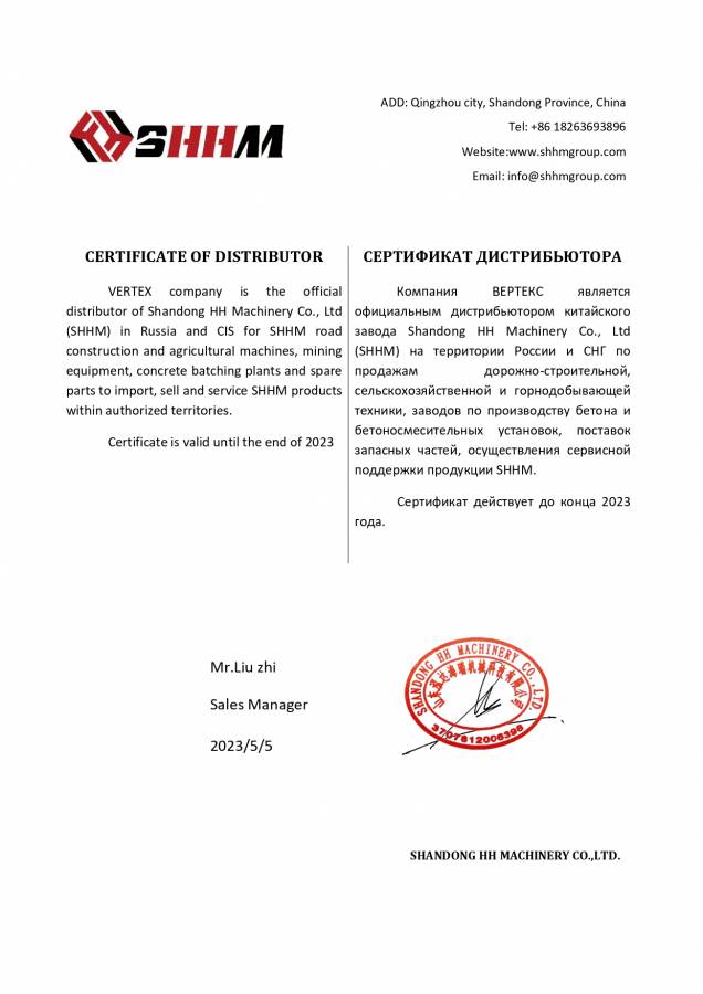 VERTEX - официальный дистрибьютор Shandong HH Machinery Co., Ltd. (SHHM)