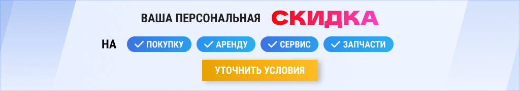 Ваша персональная скидка