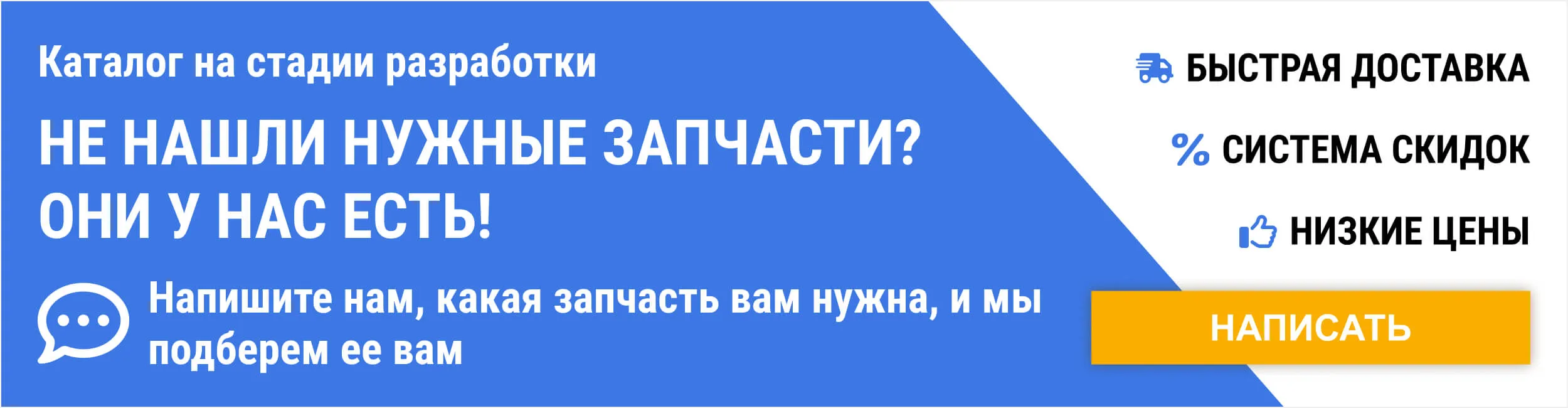 Баннер после 4 элементов в запчастях