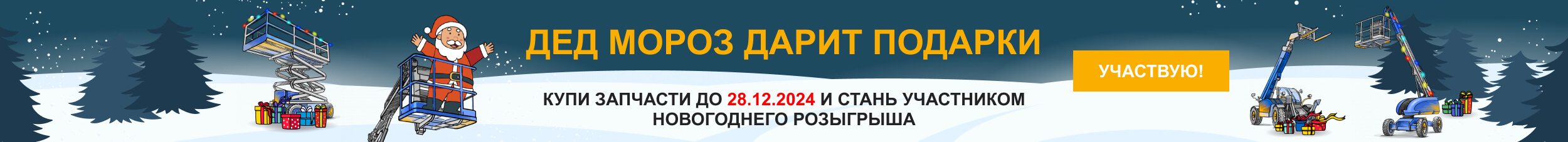 Новогодняя акция 2024 в списке категорий